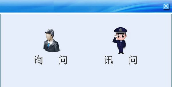 公安执法场所管理系统 v1.7 公安执法场所管理系统 v1.7