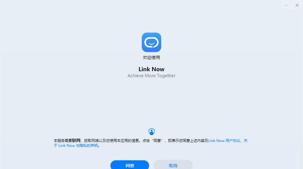 Link Now PC版 v1.0.9.305 Link Now PC版 v1.0.9.305