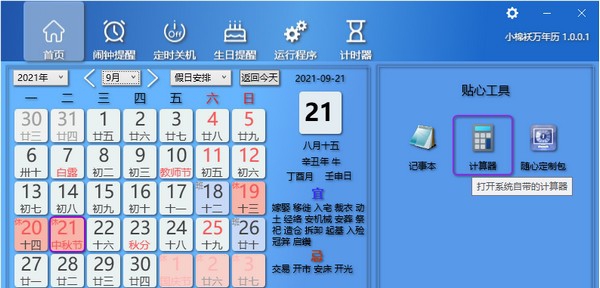 小棉袄万年历 v1.0.0.7 小棉袄万年历 v1.0.0.7