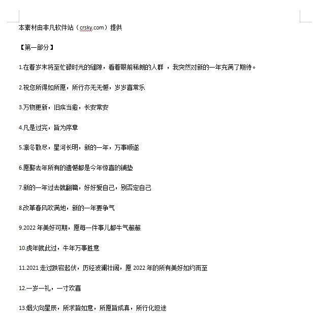 适合发朋友圈的春节暖心文案素材 v1.8 适合发朋友圈的春节暖心文案素材 v1.8