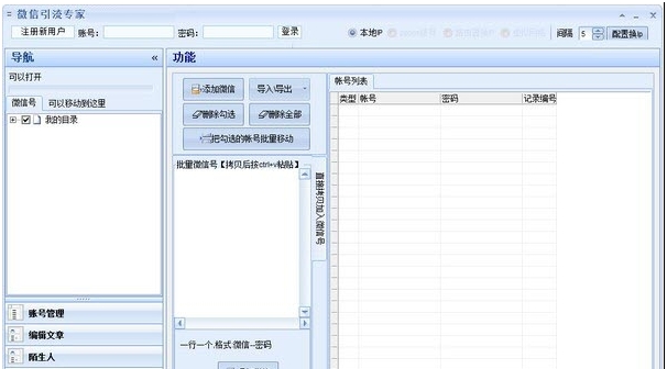微信引流专家 v1.1.2.8 微信引流专家 v1.1.2.8