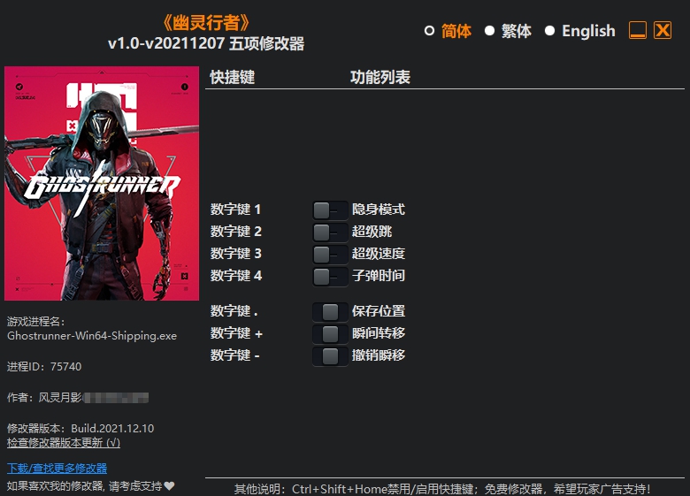 幽灵行者五项修改器 v1.11 幽灵行者五项修改器 v1.11