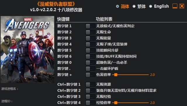 漫威复仇者联盟风灵月影修改器 v2.2.0.8 漫威复仇者联盟风灵月影修改器 v2.2.0.8