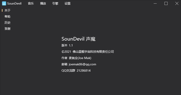 SounDevil(声魔) v1.6 SounDevil(声魔) v1.6