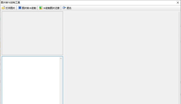 图片转16进制工具 v1.7 图片转16进制工具 v1.7