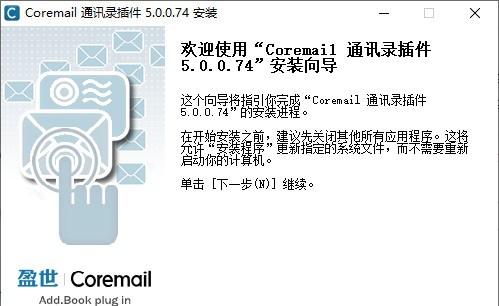Coremail通讯录插件 v5.0.0.80 Coremail通讯录插件 v5.0.0.80