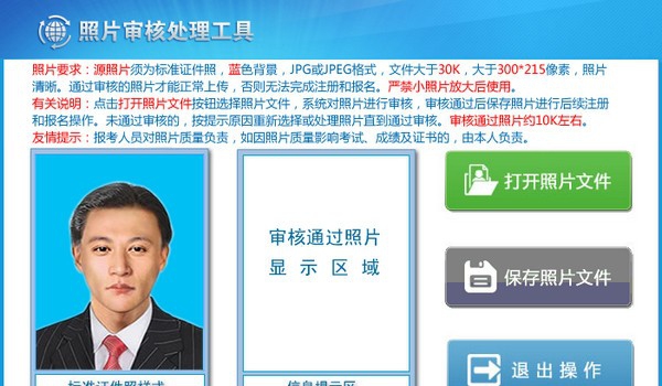 照片审核处理工具 v1.0.0.7 照片审核处理工具 v1.0.0.7