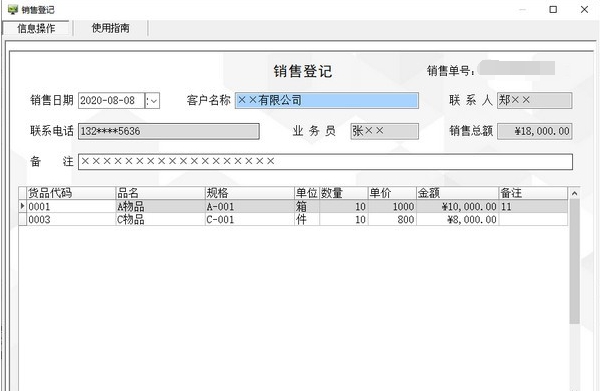 往来结算管理系统 v5.6