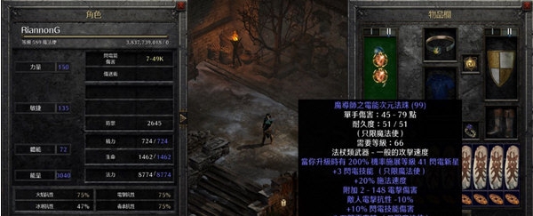 暗黑2重置版风华多功能模组 v1.6 暗黑2重置版风华多功能模组 v1.6