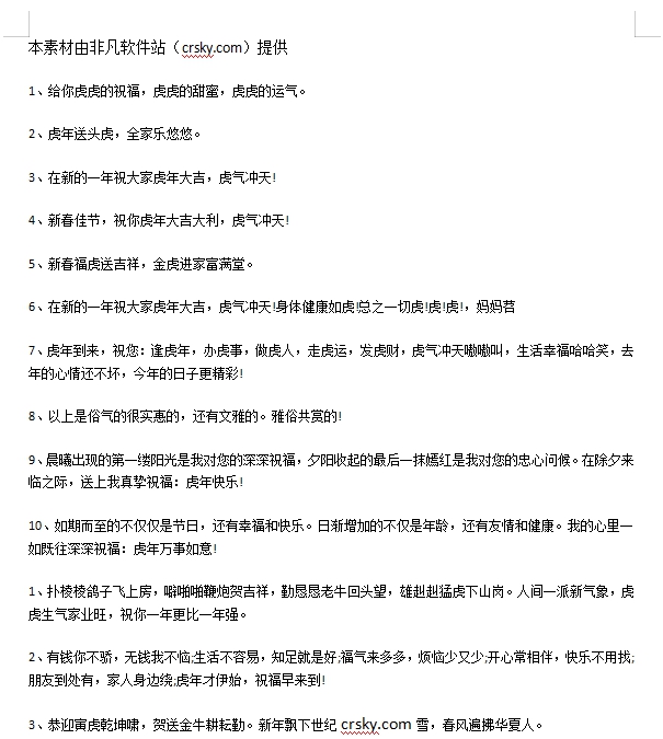 虎年短句吉祥语素材 v1.8 虎年短句吉祥语素材 v1.8