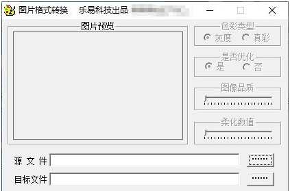 乐易图片格式转换 v1.4 乐易图片格式转换 v1.4