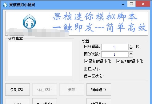 果核模拟小精灵 v1.6 果核模拟小精灵 v1.6
