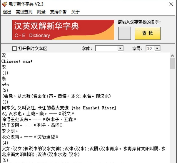 电子新华字典 v2.8 电子新华字典 v2.8