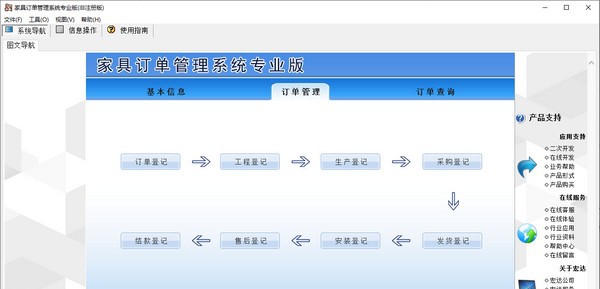 家具订单管理系统专业版 v1.3 家具订单管理系统专业版 v1.3