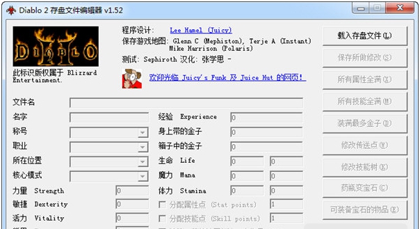 Diablo2存盘文件编辑器 v1.57 Diablo2存盘文件编辑器 v1.57