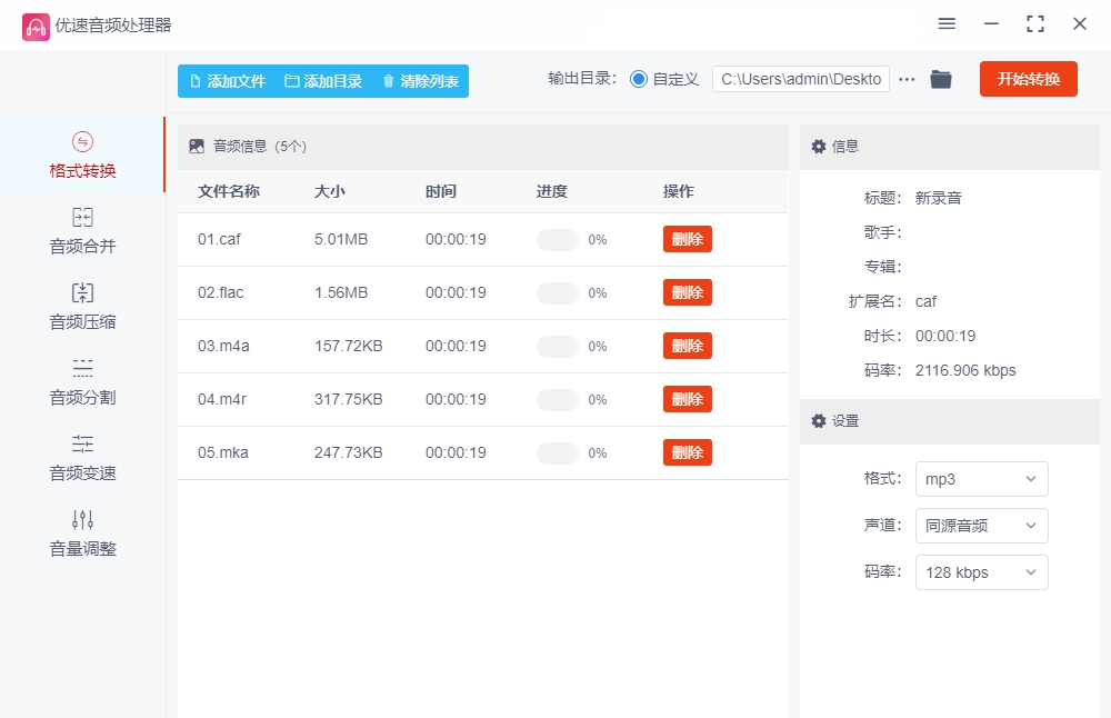 优速音频处理器 V2.0.11 优速音频处理器 V2.0.11