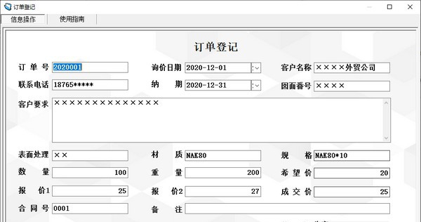 外贸订单管理系统 v5.5 外贸订单管理系统 v5.5