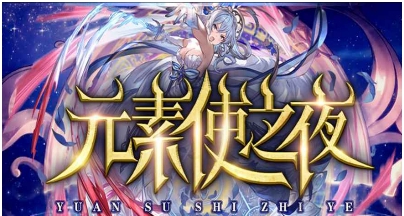 魔兽地图元素使之夜 v1.0.53 魔兽地图元素使之夜 v1.0.53