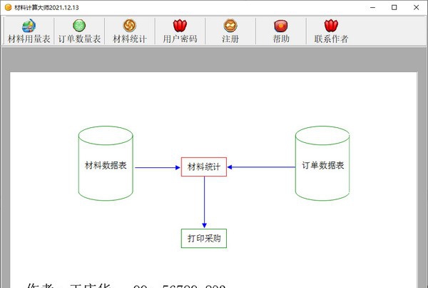 材料计算大师 v2021.12.16 材料计算大师 v2021.12.16