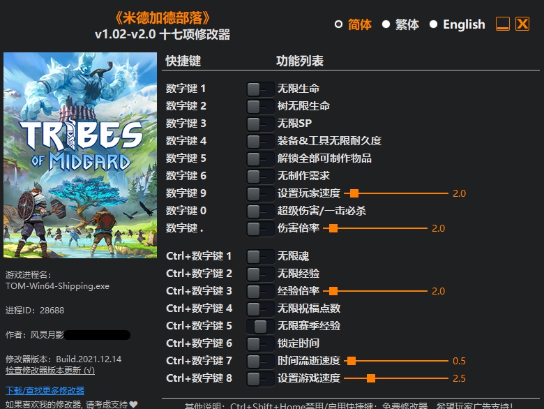 米德加德部落十七项修改器无限生命版 v1.02-2.5 米德加德部落十七项修改器无限生命版 v1.02-2.5