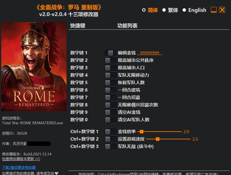 全面战争罗马重制版十三项修改器 v2.0-2.0.10 全面战争罗马重制版十三项修改器 v2.0-2.0.10