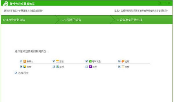 都叫兽安卓数据恢复 v9.33 都叫兽安卓数据恢复 v9.33