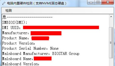 电脑内置硬件检测工具 v1.5 电脑内置硬件检测工具 v1.5