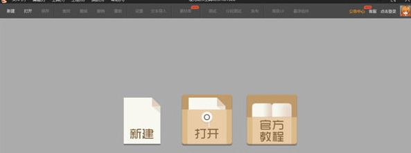 橙光制作工具 v2.5.18.1037 橙光制作工具 v2.5.18.1037