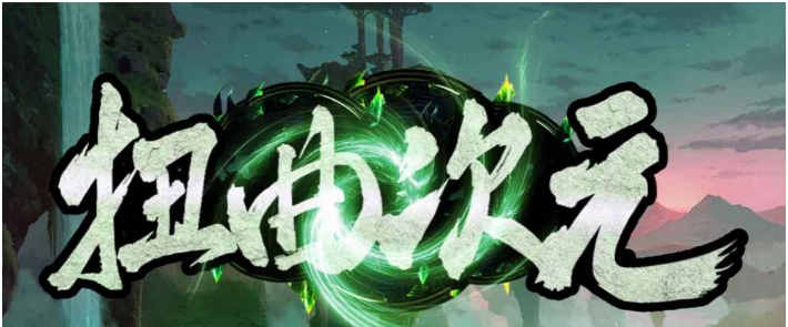 魔兽地图扭曲次元 v1.1.66 魔兽地图扭曲次元 v1.1.66