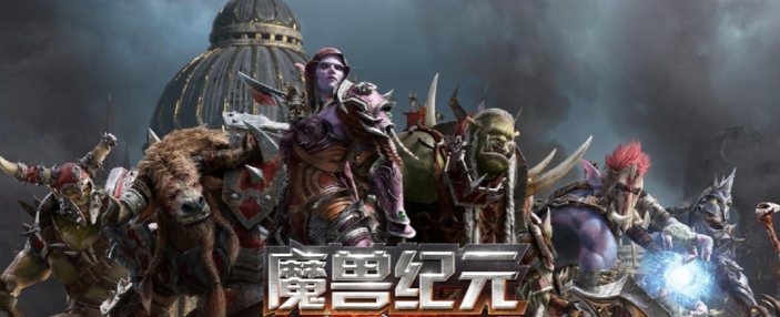 魔兽纪元 v1.0.14 魔兽纪元 v1.0.14