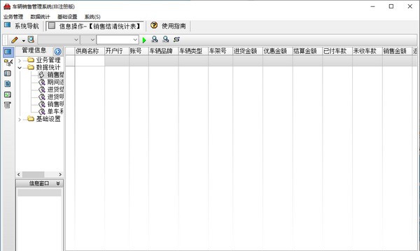 车辆销售管理系统 v5.6 车辆销售管理系统 v5.6