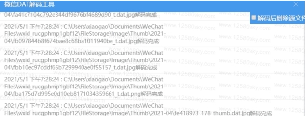 微信DAT解码工具wechatdat v1.1.3 微信DAT解码工具wechatdat v1.1.3