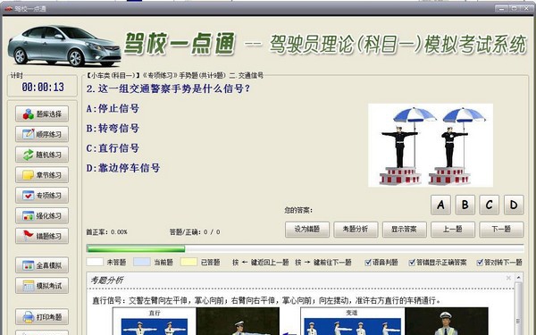 驾校一点通软件 v2022.4 驾校一点通软件 v2022.4