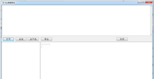 SQL数据导出工具 v1.5 SQL数据导出工具 v1.5