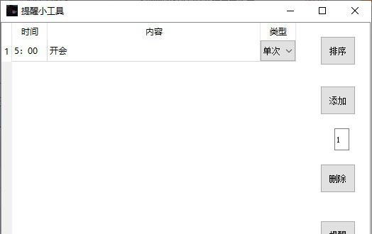 提醒小工具 v1.5