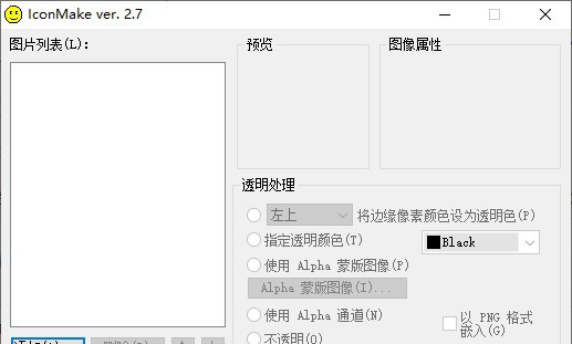 IconMake(图标制作软件) v2.10 IconMake(图标制作软件) v2.10