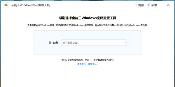 全能王Windows密码重置工具 v2.0.0.6 全能王Windows密码重置工具 v2.0.0.6