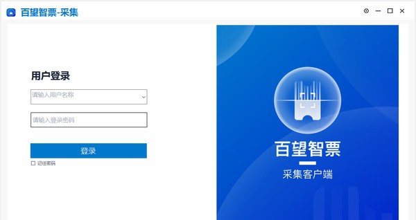 百望智票 v2.4.10.8 百望智票 v2.4.10.8