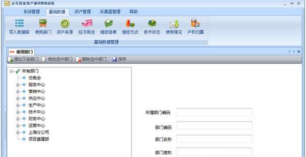云马固定资产条码管理系统 v2.4 云马固定资产条码管理系统 v2.4