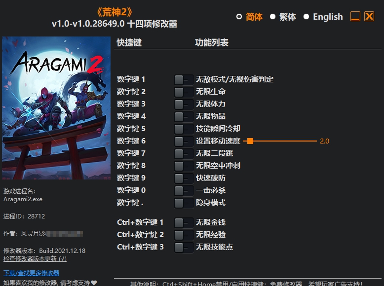 荒神2十四项修改器无限金钱版 v1.0-1.0.28649.4 荒神2十四项修改器无限金钱版 v1.0-1.0.28649.4
