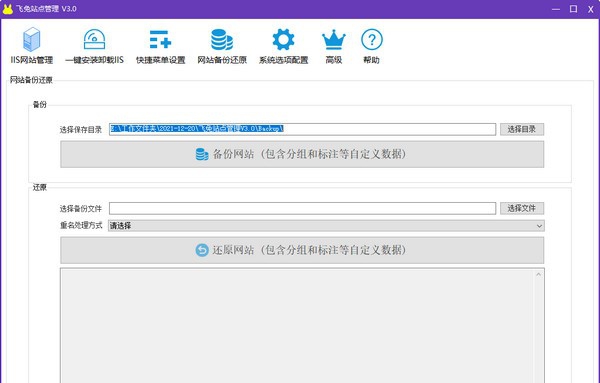飞兔站点管理 v3.5 飞兔站点管理 v3.5