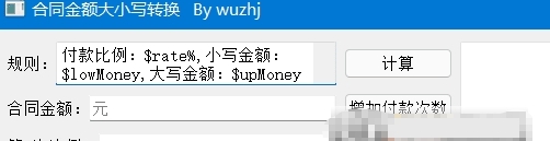 合同金额大小写转换工具 v1.18 合同金额大小写转换工具 v1.18