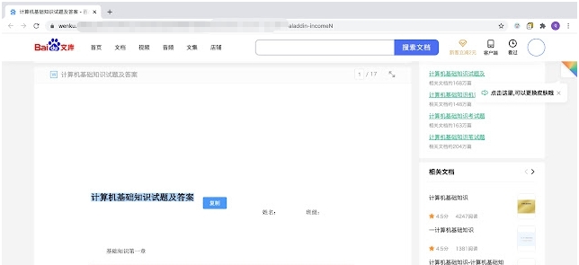 解除网页复制限制 v2.0.11 解除网页复制限制 v2.0.11