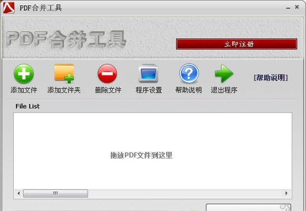 PDF合并工具 v2.7 PDF合并工具 v2.7