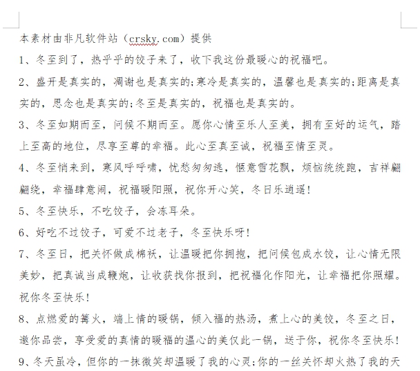 冬至快乐祝福语素材 v1.8 冬至快乐祝福语素材 v1.8