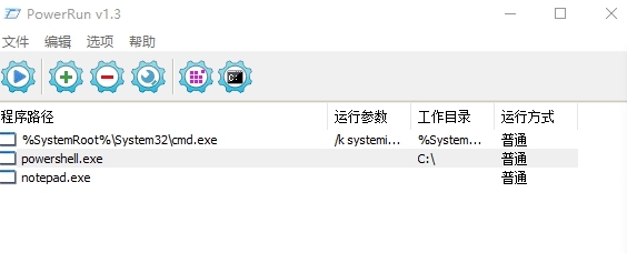 BlueLife PowerRun(权限修改器) v1.7 BlueLife PowerRun(权限修改器) v1.7