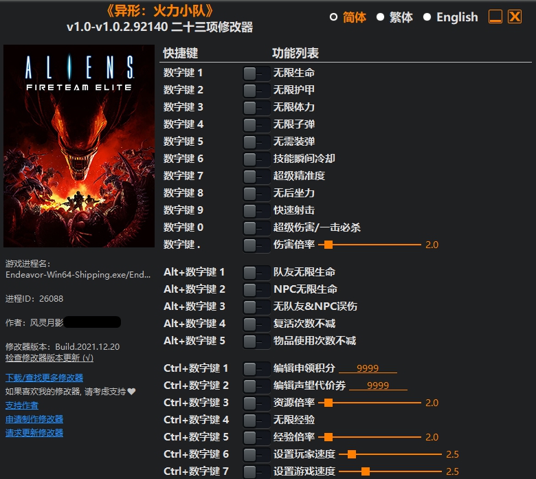 异形火力小队二十三项修改器 v1.0-1.0.2.92147 异形火力小队二十三项修改器 v1.0-1.0.2.92147