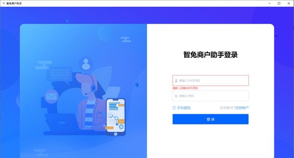 智兔商户助手 v1.0.8 智兔商户助手 v1.0.8