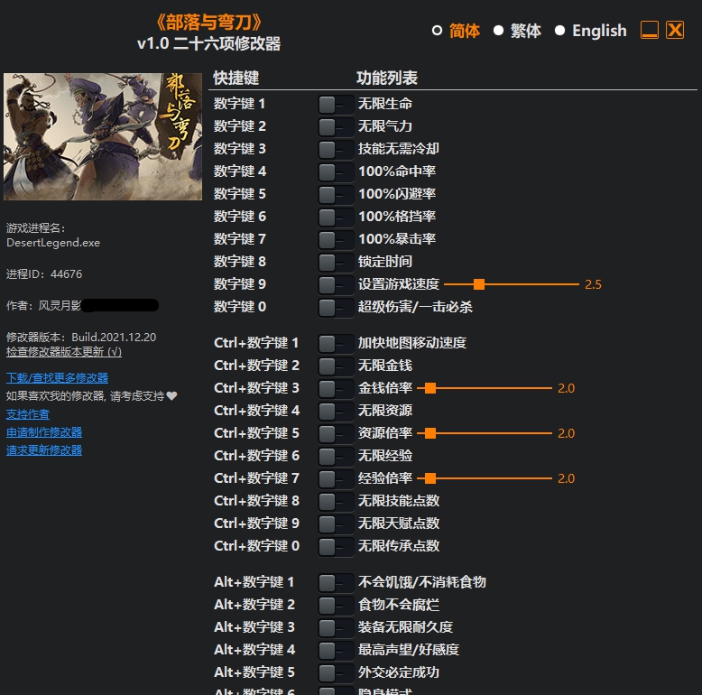部落与弯刀二十六项修改器 v1.8 部落与弯刀二十六项修改器 v1.8