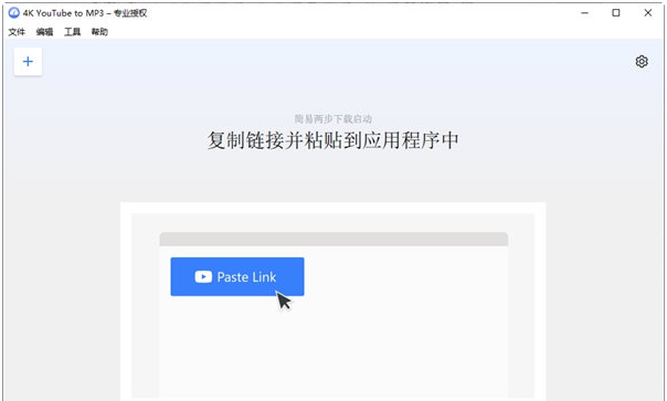 4K YouTube to MP3(视频转mp3软件) v2.50 4K YouTube to MP3(视频转mp3软件) v2.50